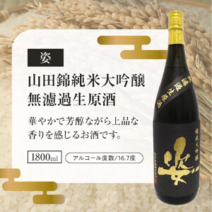 【姿】山田錦 純米大吟醸 無濾過 生原酒 1800ml×1本｜ お酒 さけ 日本酒 地酒 純米 大吟醸 人気 ギフト 栃木
