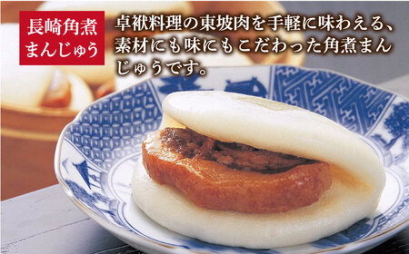 【12回定期便】＜月替り＞ 角煮まんじゅう 2種セット ( 角煮まんじゅう / 大とろ角煮まんじゅう 各10個）  [DBG065]