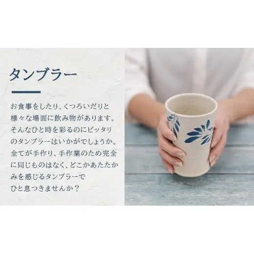 タンブラー 2個セット 白 (絵柄：蝶・孔雀羽) TC-5
