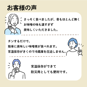 3ヶ月 定期便 さば 味噌煮 計60パック ( 20パック × 3回 ) 鯖 さば サバ味噌 海鮮 魚貝類 魚介類 魚 味噌 惣菜 レトルト 常備食 常温保存 電子レンジ 簡単調理 手軽 おかず ご飯 煮物 和食 岩手県 大船渡市