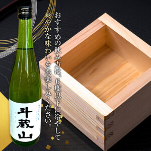 【宮城県角田市の地酒】純米吟醸酒「斗蔵山」1,800ml×1本 日本酒 日本酒