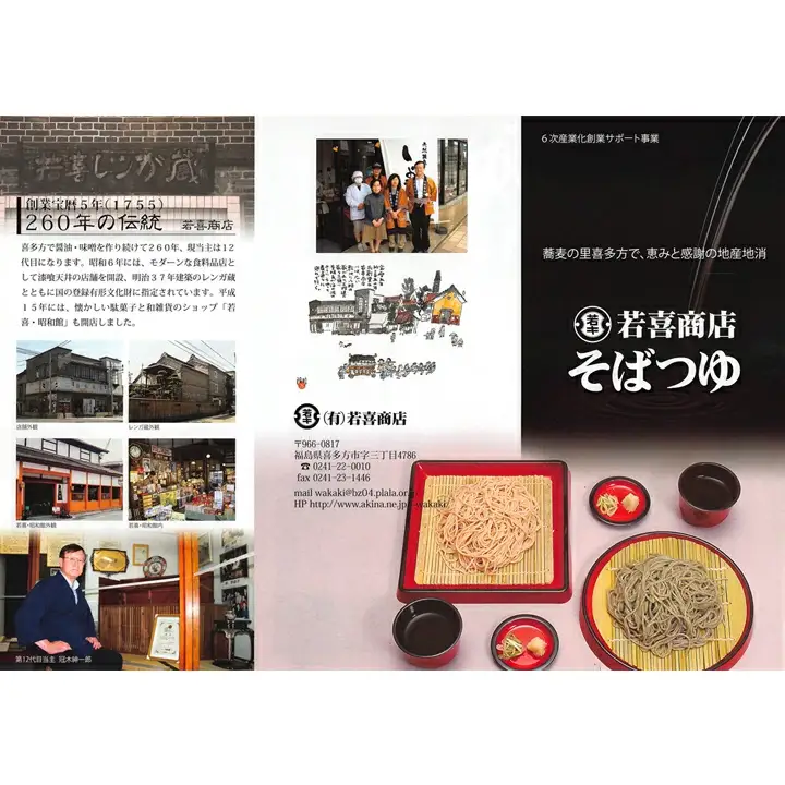 若喜そばつゆ山都そば乾麺６束セット　【07208-0179】