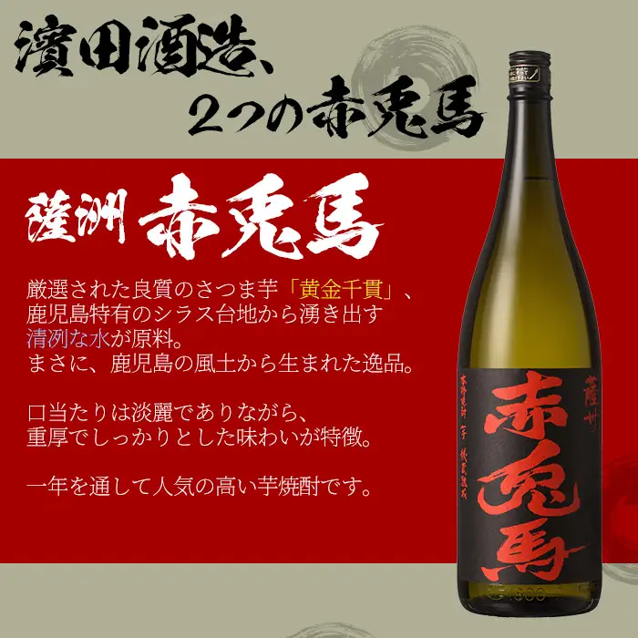 大人気！本格芋焼酎「赤兎馬」 1.8L×4本  【00-023-65】
