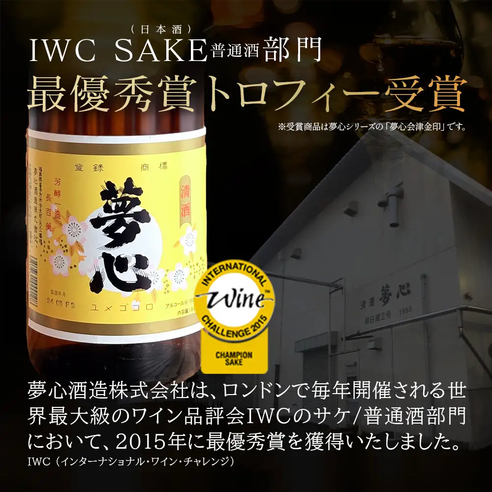 日本酒 夢心 純米セット 純米大吟醸夢心 純米酒夢心 720ml 各1本 計2本 飲み比べ セット ギフト お土産 夢心酒造 会津 喜多方【07208-0010】