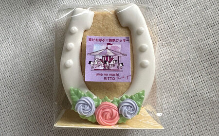蹄鉄と馬のオリジナルアイシングクッキーセット 詰め合わせ ギフト 焼き菓子 栗東市 / びわ湖タイル [BIBS001]