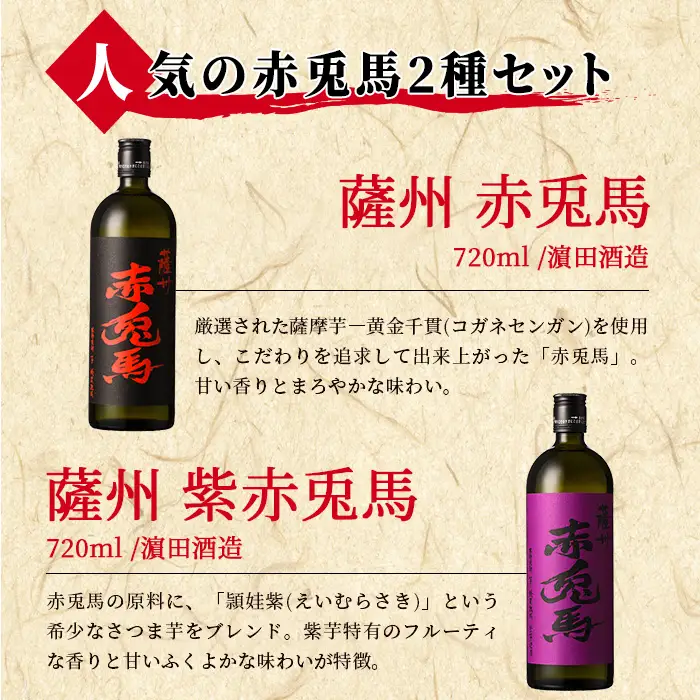 【3か月定期便】本格芋焼酎 赤兎馬・紫の赤兎馬720ml×各6本 計12本を3回【00-003-56-TK】