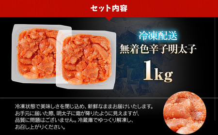 【7営業日以内出荷】訳あり 無着色 辛子明太子 （切子） 1kg （500g×2個） 博多 福岡 グルメ