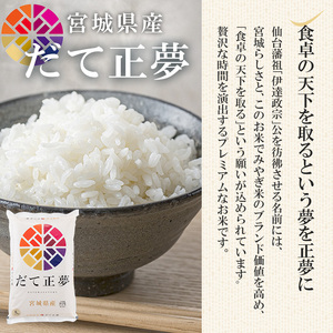 【令和7年産】宮城米 3銘柄食べ比べ 合計15kg (5kg×3袋) だて正夢 ササニシキ ひとめぼれ お米 おこめ 米 コメ 白米 ご飯 ごはん 伊達 だてまさゆめ セット おにぎり【株式会社パールライス宮城】ta358
