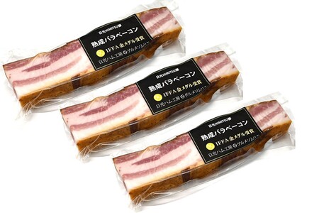 日光HIMITSU豚の熟成バラベーコン【30日間塩漬け熟成しました！】 [0330]