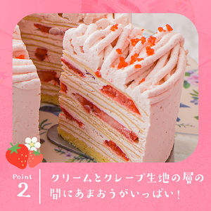 あまおうミルクレープケーキ4号サイズ_あまおう ミルクレープケーキ 4号 限定 デザート スイーツ 洋菓子 生クリーム いちご ピューレ 濃厚 さっぱり もっちり クレープ かわいい ケーキ ミルクレープ シュシュクレープ 冷凍 お取り寄せ お取り寄せスイーツ 福岡県 久留米市 送料無料 〔Dw056〕