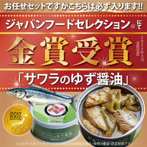 京都舞鶴 ゆず醤油 缶詰おまかせ 4缶 セット 75g/缶 CAN BRICK 万願寺とうがらし 入り 長期保存 備蓄 備蓄用 災害 防災 防災グッズ 保存食 非常食 避難グッズ 避難食 災害対策 食料 食材 キャンプ 缶詰 魚 海鮮 シーフード 旬