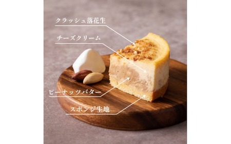 【京都のチーズケーキ屋さん ソラアオ】落花生チーズケーキ「神埼」4号1ホール（チーズケーキ濃厚チーズケーキ チーズケーキ冷凍）