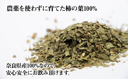 奈良県産柿の葉茶 柿の葉茶 40g × 3袋 国産 健康 健康茶 安心 安全 奈良のうまいもの 茶の術 和ハーブ ハーブ ノンカフェイン ビタミンC 健康志向 飲料 ホット 素朴 飲みやすい 奈良県産 お茶 送料無料