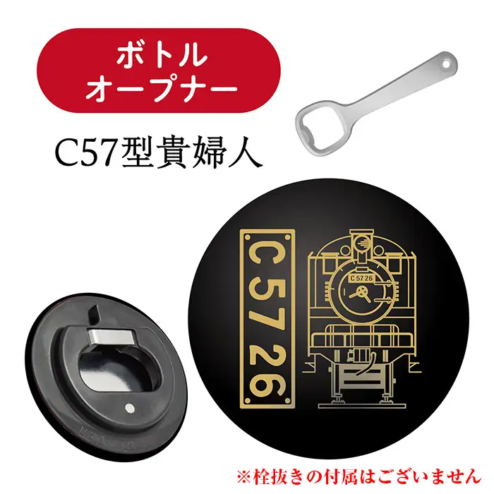 【C03】SL『C5726』Tシャツ（03）＆ボトルオープナー No.380