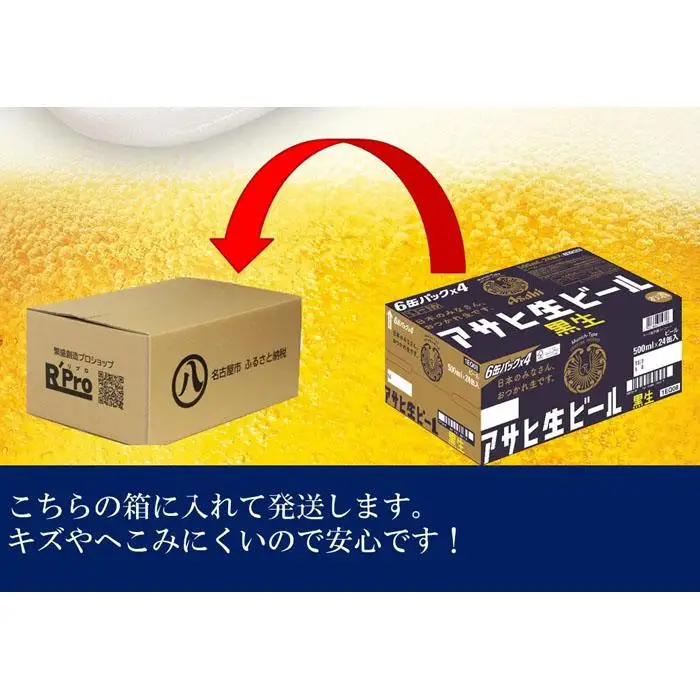 【定期便3回】ビール アサヒ 黒生 生ビール 500ml 24本