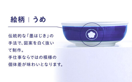 【お中元対象】砥部焼 鉢セット うめ 食器 皿 深皿 大皿 小皿 どんぶり 丼 鉢 BJCJ003