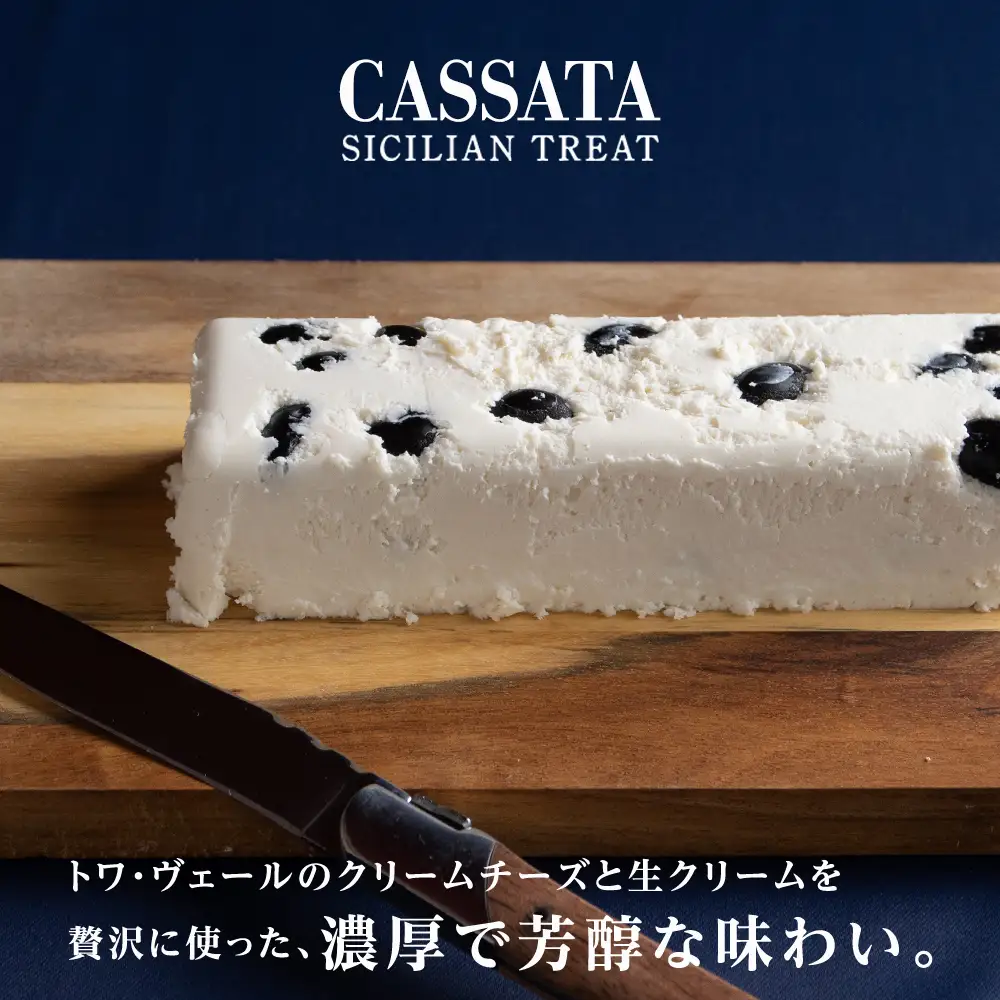 【応援企画！】 アイスケーキ いちご カッサータ ＆ 黒豆 カッサータ 合計３個セット