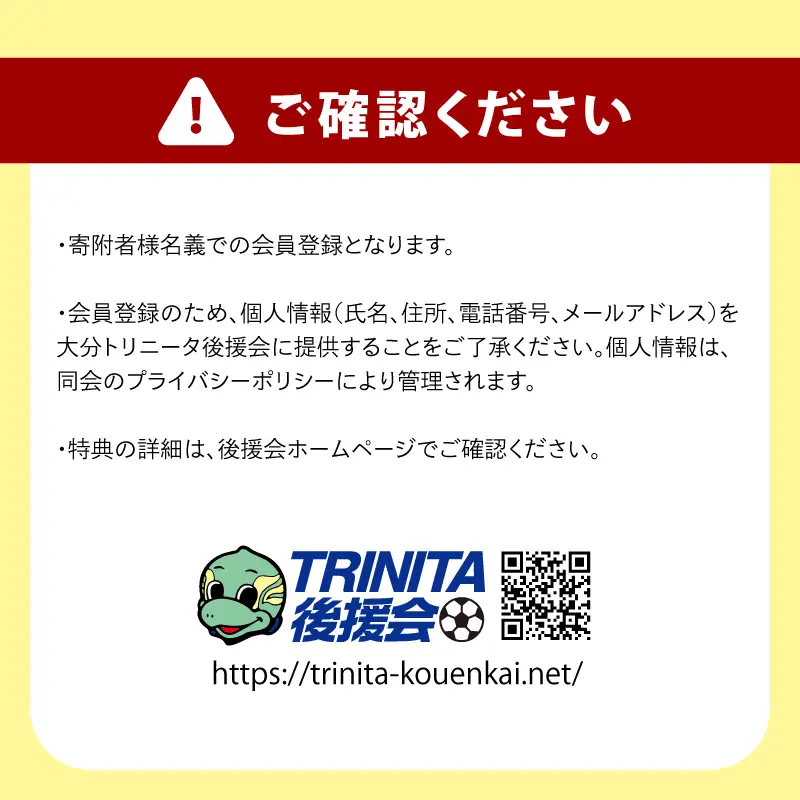 大分トリニータを応援しよう！2026-2027シーズン 大分トリニータ後援会 Cコース P01055