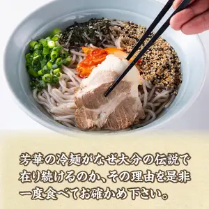 名店芳華　冷麺　 2食セット L06001