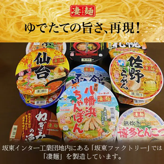 ヤマダイ凄麺（ノンフライ麺）オリジナルアソートセット ／ すごめん