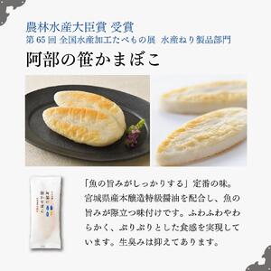 阿部蒲鉾店　笹かまぼこ詰合せ　USS-2 練り物 魚介類 水産 食品 人気 おすすめ かまぼこ 