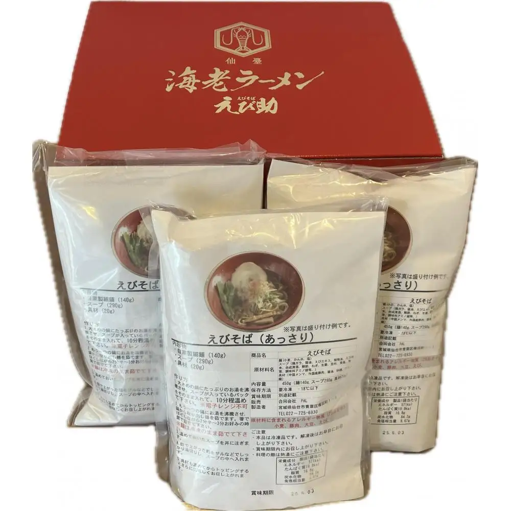 えび助 えびラーメン3食セット（450g×3袋）　【麺類・ラーメン・海老・エビ】