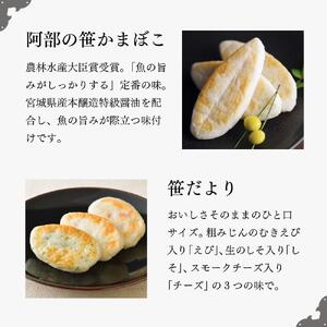 阿部蒲鉾店　笹かまぼこ詰合せ　二段-CB【練り物 魚介類 水産 食品 人気 おすすめ 】