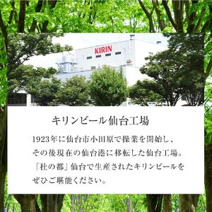 【仙台工場産】キリン ラガー 350ml×24缶 1ケース【キリン お酒 アルコール アルコール飲料 晩酌 家飲み 宅飲み 飲み会 集まり バーベキュー BBQ イベント 飲み物 缶ビール 】 ●