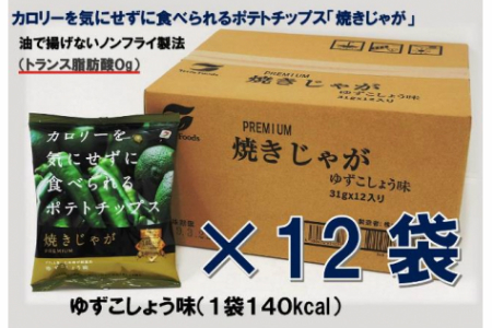揚げないポテチ焼きじゃが12袋/ゆず胡椒味 _0521Z