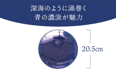 【美濃焼】ボナペティ7プレート　深海瓷【RYOTA AOKI POTTERY/青木良太】陶芸家 青木良太 皿 インテリア 雑貨 食器 パスタ皿 メインディッシュ 芸術 美術品 高級感 ネイビー ブルー 紺 青 おしゃれ 送料無料 [MCH311]