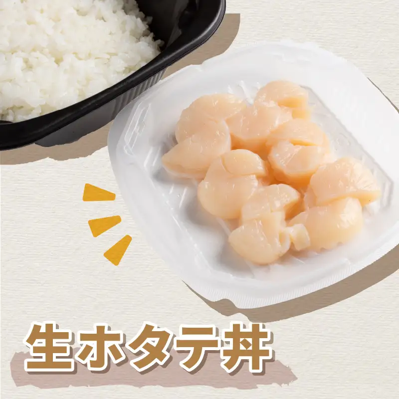 レンジで海鮮丼！生ホタテ丼 3個 ( 弁当 どんぶり 丼 ホタテ 帆立 冷凍 簡単調理 )【136-0061】