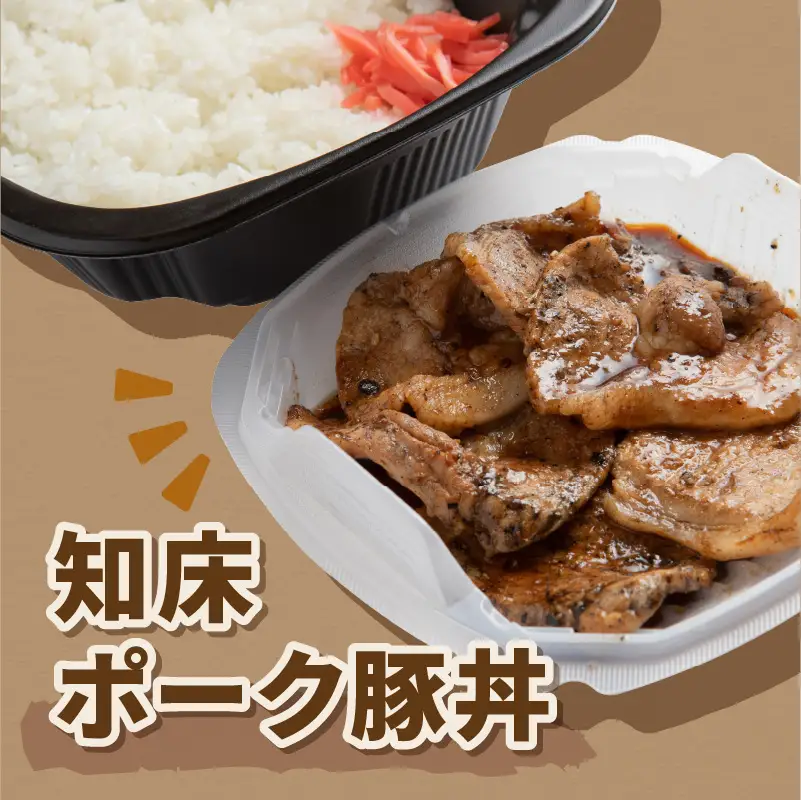 レンジで丼！知床ポーク豚丼 3個 ( 弁当 どんぶり 丼 豚肉 冷凍 簡単調理 )【136-0062】