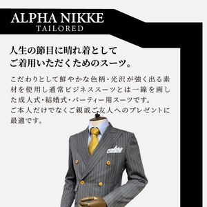 セレモニースーツ(高級生地・高級仕立て)＜上下セット＞ 《 スーツ オーダースーツ セレモニースーツ パーティー 結婚式 高級 プレゼント 》【2437Q05140】