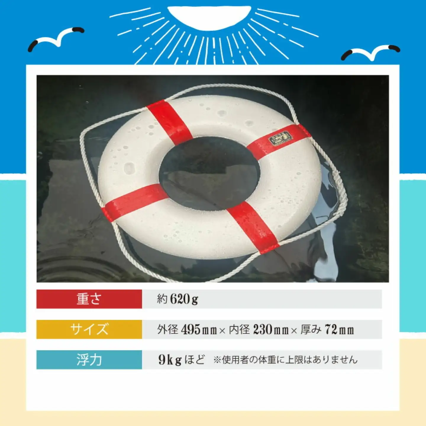 装飾用小型救命浮環P-230