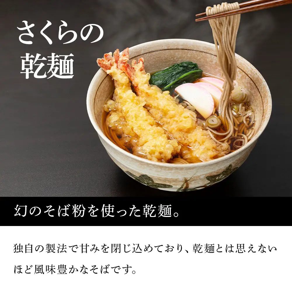 さくらの細切り乾麺400gつゆ付き4人前