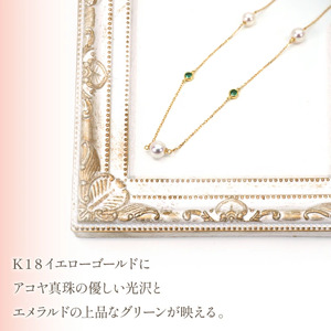 K18イエローゴールド　アコヤパール　エメラルド　ステーションネックレス　管理番号208080　×1本 218-033
