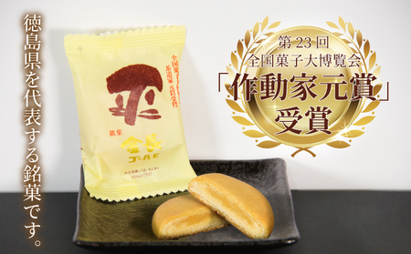 金長まんじゅうゴールド 15個入り 饅頭