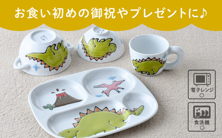 【波佐見焼】【名前入り】子ども食器 4点セット「ステゴサウルス」食器 皿【大新窯】[DC144] 波佐見焼