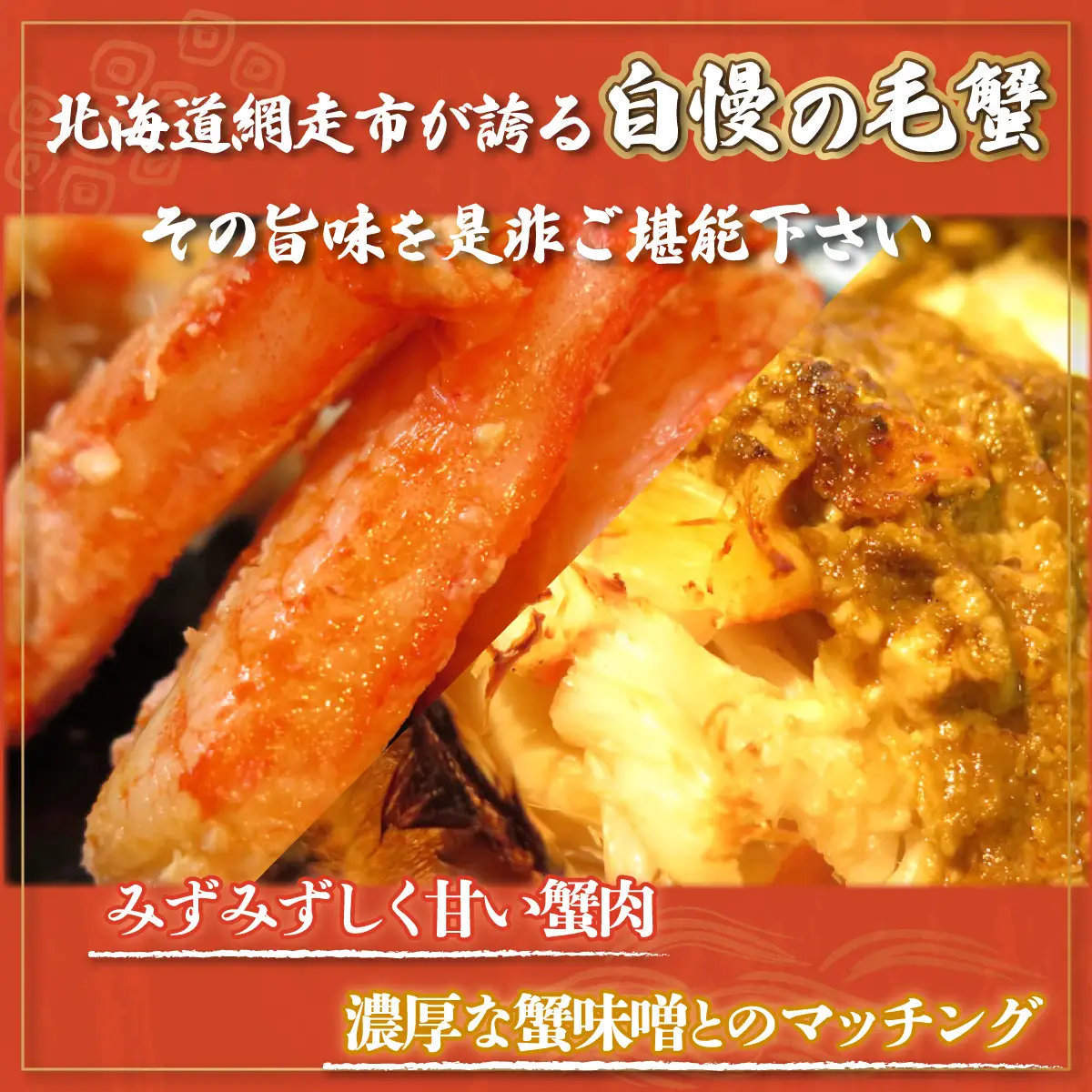 ＜網走産＞ケダマ≪毛がにまるまる1尾全部盛り×3尾入≫※着日指定不可 ABAH005 | 毛がに