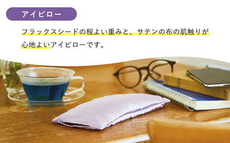 おやすみ前のアロマグッズ 3種セット 瑞浪市 / 生活の木 瑞浪ファクトリー直送 ミスト アイピロー [AZBE045]