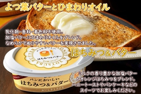 パンにおいしい よつ葉 バター 100g 4種 生乳 乳製品 ひまわりオイル はちみつバター 蜂蜜 ハチミツ パン トースト 詰め合わせ 送料無料 北海道 十勝 士幌町【Y106】