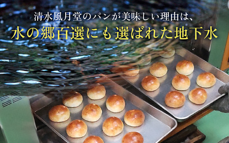 「清水風月堂」の羽二重あんぱん～越前奥越 大野市の人気パン屋～ 