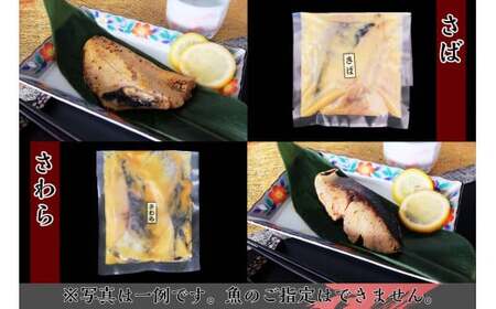 切落し 西京漬 セット 2.2kg