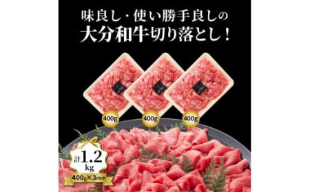 おおいた和牛/贅沢切り落し1.2kg _1179R