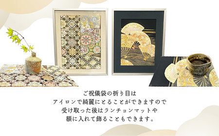 ご祝儀袋 手作りキット 着物帯 オリジナル 中袋付 熨斗付 水引付 唯一無二 結婚 出産 七五三 長寿 還暦 古希 入学 入園 卒業 成人式 新築 プレゼント お土産【DM001】