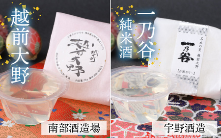 ほのかな香りの金箔入り地酒ゼリー「地酒めぐり6個入り」 ～お菓子のひろせ～【父の日】【お中元】