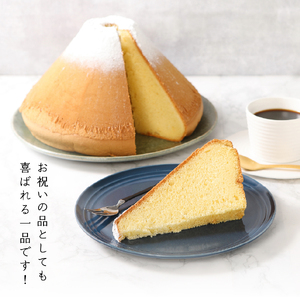 ケーキ シフォンケーキ 24人分 スーパーふじフォン プレーン ホール 富士山型  スイーツ 記念日 パーティ 誕生日 バースデー 保存料 不使用 シフォン富士