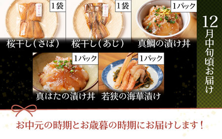 【2回定期便】はもとの定期便 人気もんセット【急速冷凍】（プロトン凍結）【お中元・お歳暮時期にお届け】