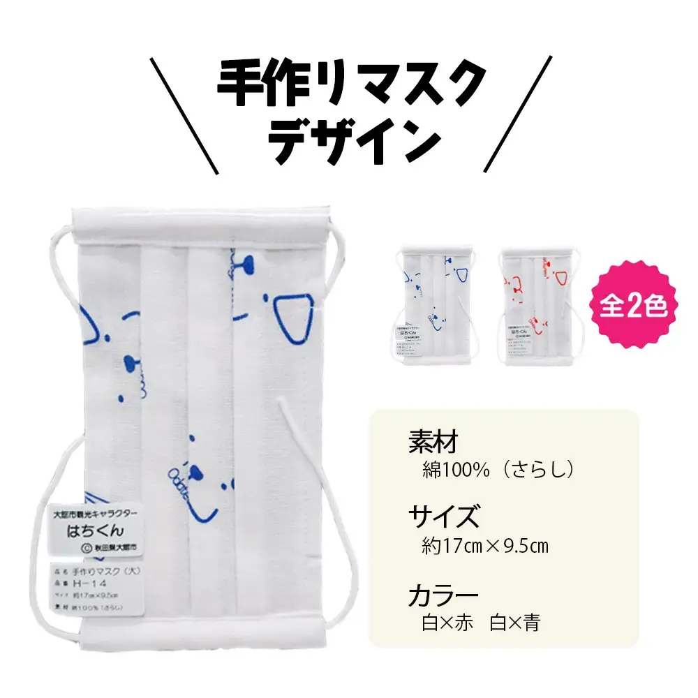 55P7603 大館市観光キャラクターはちくん お守りはちくん4点セット【配送指定不可】