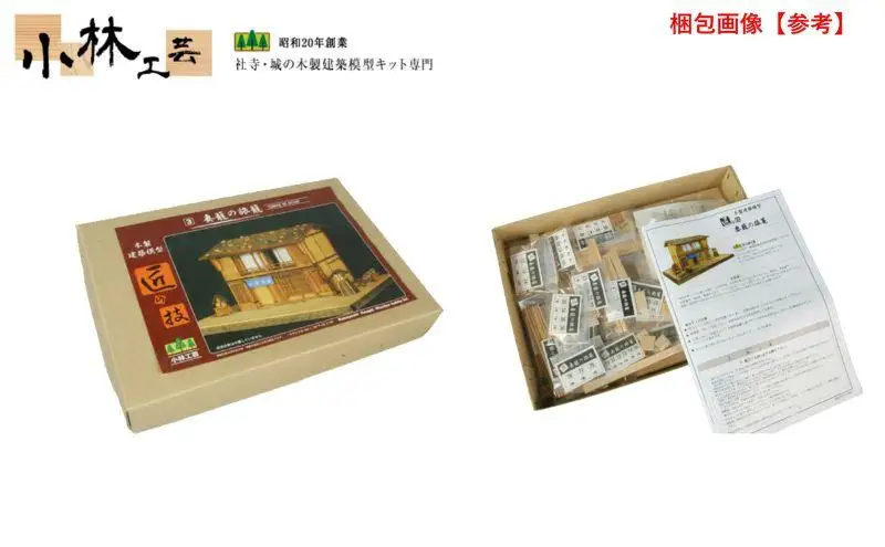 妻籠の旅籠【小林工芸】匠の技 社寺 城 木製 建築 模型キット 専門 クラフト 趣味 工作 静岡市□